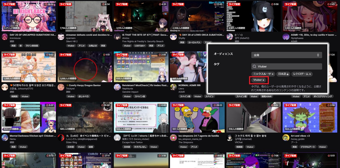 ハイガイ 新人vtuver Vtuber 関係 日本のvtuberさんは結構youtubeで配信しておられますが Twitchもvtuberとして開拓しても良いんじゃないかなーって思ってたりします Twitchにはタグで検索する事が出来る機能が合ってvtuberの タグも存在します それを