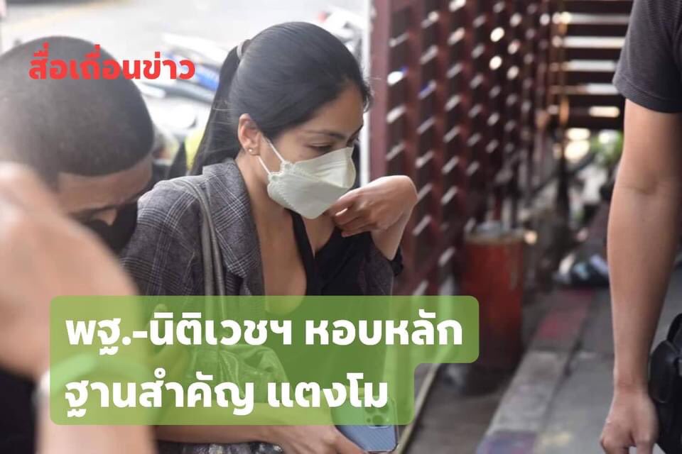 OxlSQeZKrew3Nb6's tweet photo. พฐ.-นิติเวชฯ หอบหลักฐานสำคัญ ประชุมชุดคลี่คลายคดี แตงโม เร่งสางปมเสียชีวิต พร้อมสั่งตรวจสอบเสื้อผ้า 5 บุคคลในเรือ และร่างกายซ้ำอีกครั้ง #สื่อเถื่อนข่าว #แตงโม #พฐ.-#นิติเวชฯ https://t.co/nTgLhSHKgs https://t.co/itaJjLJ864