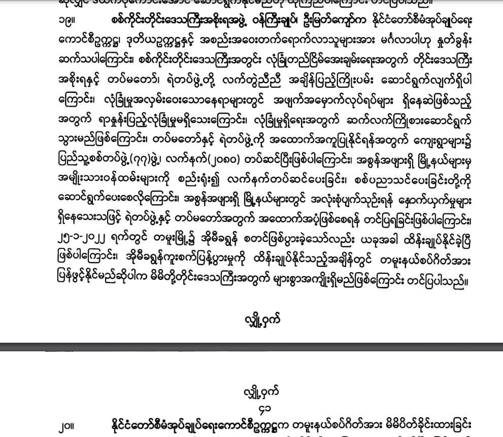 Khithitofficial's tweet photo. စစ်ကိုင်းတွင် မင်းအောင်လှိုင် အမိန့်ဖြင့် စစ်တပ်ထောက်ခံသော ပြည်သူ့စစ် အမည်ခံ အဖွဲ့ ၇၇ ခု ဖွဲ့စည်းပြီး လက်နက်ပေါင်း ၂၀၈၀ တပ်ဆင်၊ တမူးနယ်စပ် ဂိတ် ပြန်ဖွင့်ရန် မင်းအောင်လှိုင်စဉ်းစားနေ

ရန်ကုန်၊ မတ် ၁ 
Read More -> https://t.co/JtnFR1GBMk https://t.co/L37EpaZclW