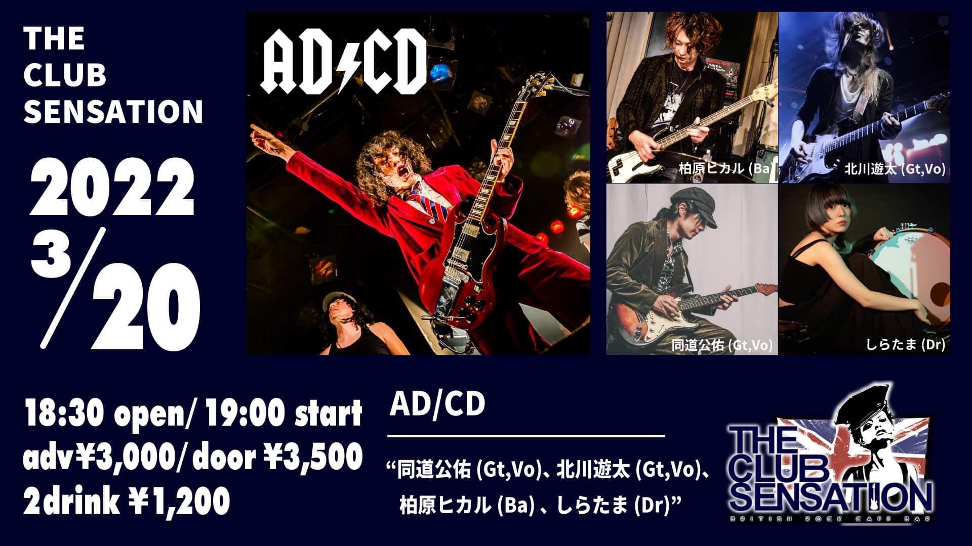 Ad Cd Official Ad Cdライブ情報 22 3 横浜the Club Sensation 18 30 Open 19 00 Start Adv 3 000 Door 3 500 2drink 1 0 約3年ぶりの横浜電撃来襲 ライブバーの利点を活かした 初期ac Dcのプリミティブなロックンロールサウンドをお届け