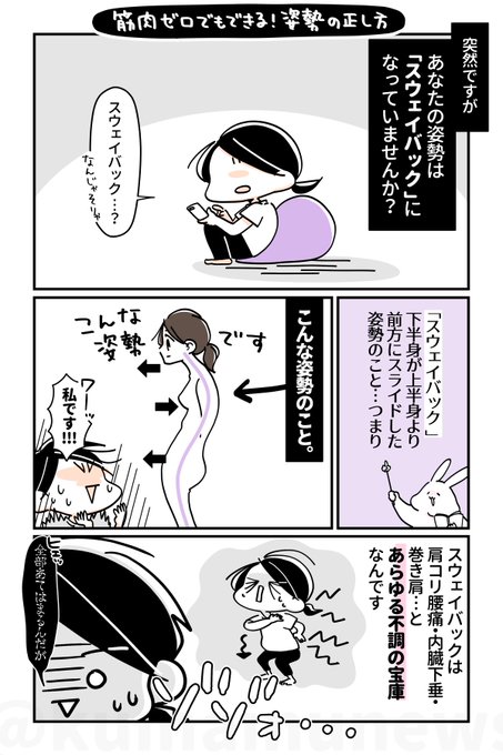 【筋肉ゼロでもできる💪姿勢の正し方】
肩コリ腰痛に悩むあなた👮‍♀️その姿勢、スウェイバックになっていませんか⁉️現代人はついこの姿勢になりがちだけど、コリや巻き肩・内臓下垂などしんどいトラブルの元😭
そんな筋肉ゼロマンでもできる「カンタン姿勢の正し方」☝️✨姿勢から疲れにくい体をつくろう! 