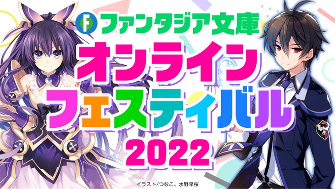 3 13 日 ファンタジア文庫オンラインフェスティバルに神坂先生 あらいずみ先生が生参加 お絵描きお題募集企画も スレイヤーズnews