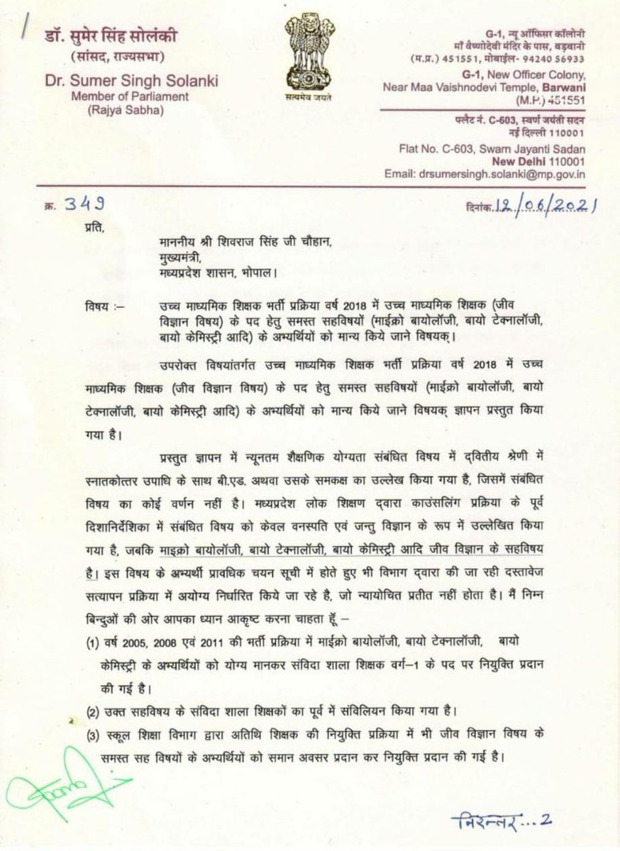 SD50679984's tweet photo. @DrSumerSolanki1 इस पत्र का क्या हुआ महोदय। ये भी तो अपने ही लिखा है???  की भूल गए।
 जय श्री राम।। https://t.co/cHOJwvK5t9