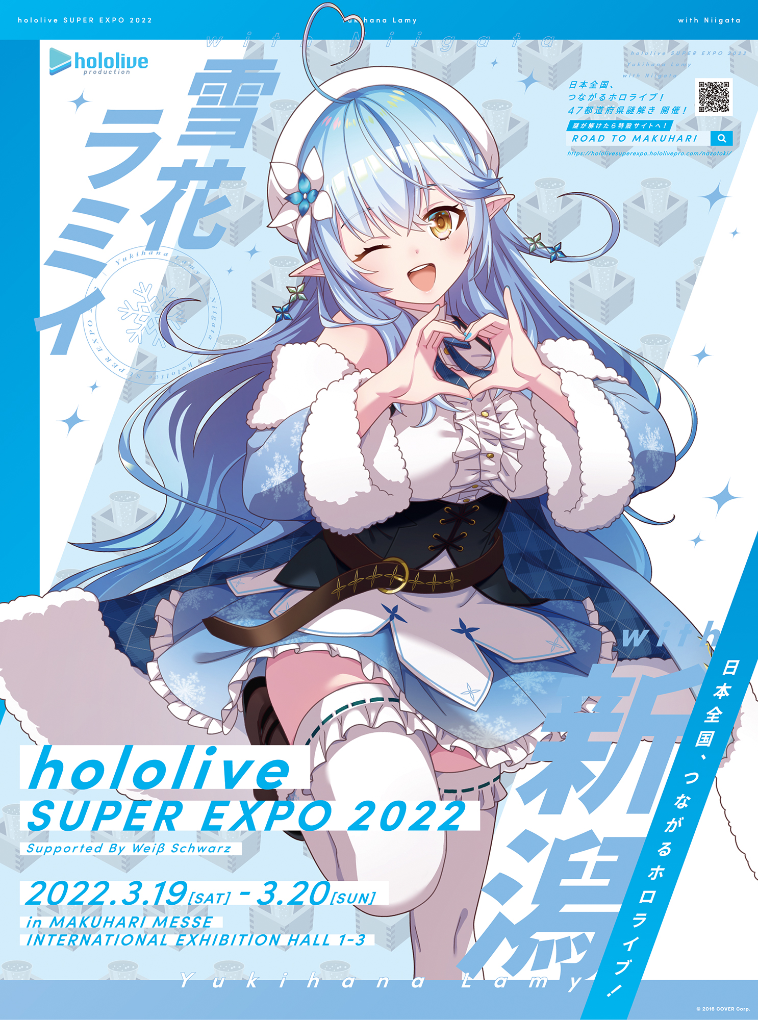 雪花ラミィ ホロライブ5期生 ラミィは 新潟 っ つながるホロライブ T Co Yh6jmuioar Twitter