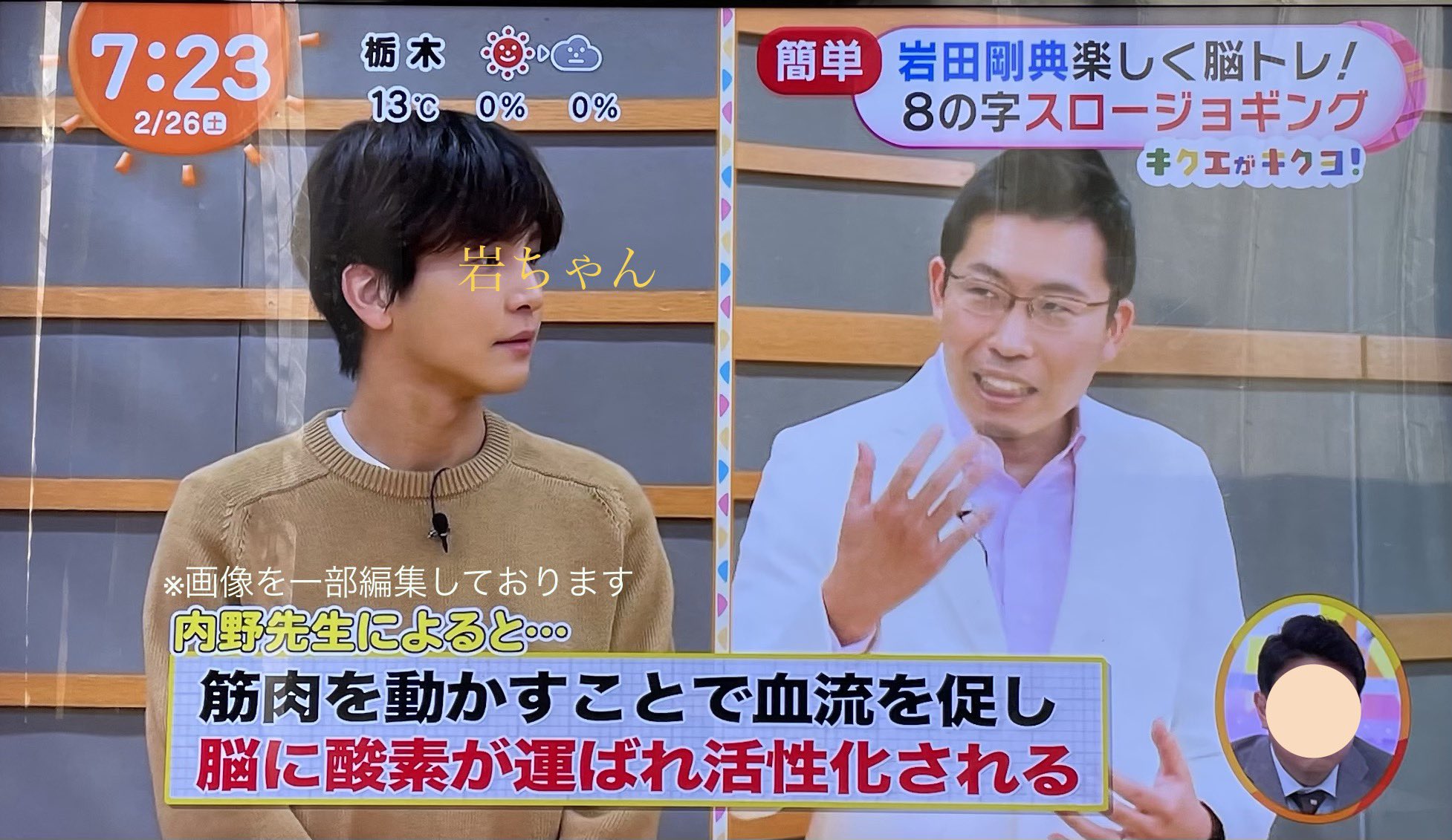 内野勝行 おそうじスープ めざましどようびで岩田剛典さんの脳トレをプロデュースさせていただきました 顔面偏差値の差がエグすぎる ご紹介したスロージョギング動画ご参考までに T Co Utuceeova9 他メニューもご紹介していきますね