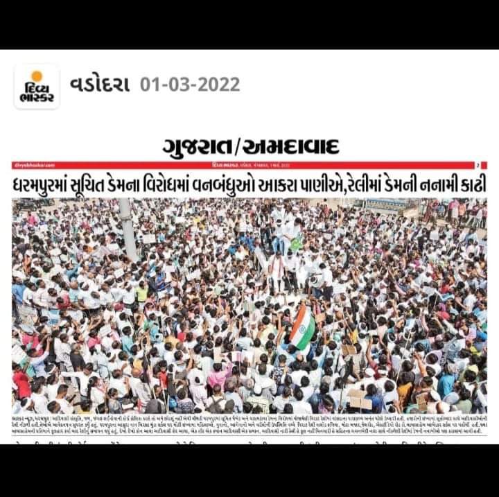RameshD0107's tweet photo. @Divya_Bhaskar તમારા સમાચાર પત્રમાં કવરેજ આપવા બદલ આભાર પણ, તમે જે "વનબંધુ" શબ્દ વાપર્યો છે એ ખોટું છે અમે વનબંધુ નથી આદિવાસી છીએ આ શબ્દ બાબતે અમે ભુતકાળમાં આવેદનપત્ર પણ આપી ચુક્યા છીએ એટલે હવે પછી આ શબ્દ નો ઉપયોગ કરશો તો તમારા પેપરનો બહિષ્કાર કરવામાં આવશે અને તમારો વિરોધ થશે.! https://t.co/7gGPJ6sucf