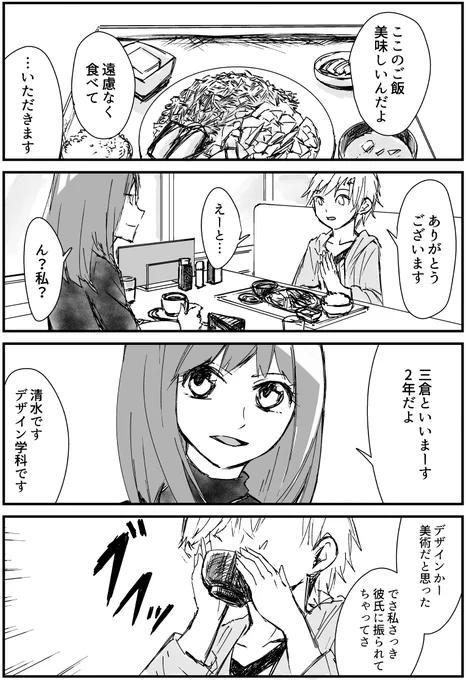 芸術系大学サークル漫画『三倉さんを癒しましょう』
#14「ご飯」

#漫画 #漫画が読めるハッシュタグ #オリジナル漫画 #絵描きさんと繫がりたい #漫画好きさんと繋がりたい #三倉さんを癒しましょう 