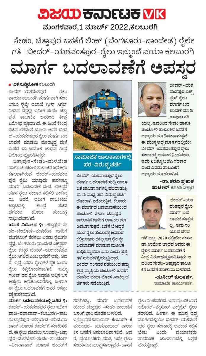 rlyhydka's tweet photo. Many raising issue on diversion of #Bidar-#Yeshvantpur exp via #Kalaburagi
This was done in 2020 &amp; was cancelled in 1 day by @UmeshJadhav_BJP
@bhagwantkhuba pls run them as 2 diff trains as below.
16571/2-Bidar-YPR via Kalaburagi all days
16583/4 Latur-YPR via Sedam all days https://t.co/ncj3DohRvL