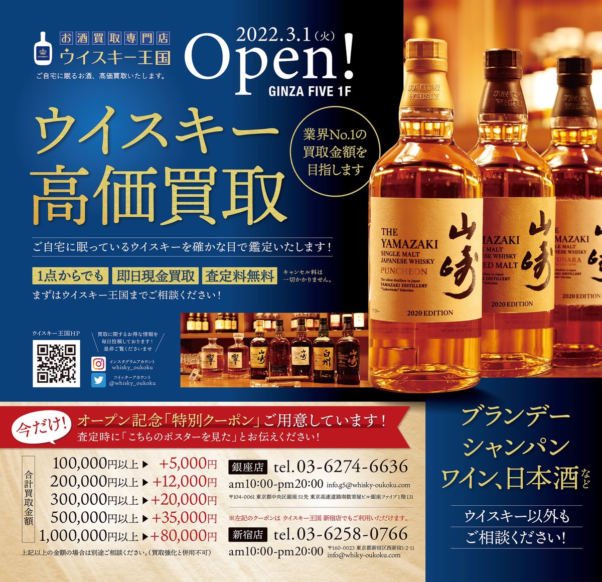 【ウイスキー王国 銀座ファイブ店】

〒104-0061
東京都中央区銀座51先東京高速道路南数寄屋ビル 銀座ファイブ 1階 131

📞03-6274-6636

※SNSからお持ち込み予約をされるお客様は、今まで通りこちらのアカウントにお声掛けください。(予約の際に銀座店、新宿店のどちらに伺う予定かお伝えください)