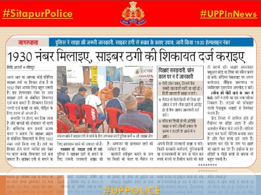 sitapurpolice's tweet photo. #UPPolice #UPPInNews 
👉साइबर क्राइम से बचाव के संबंध में किया गया जागरुक। https://t.co/Npzo6yOCXa