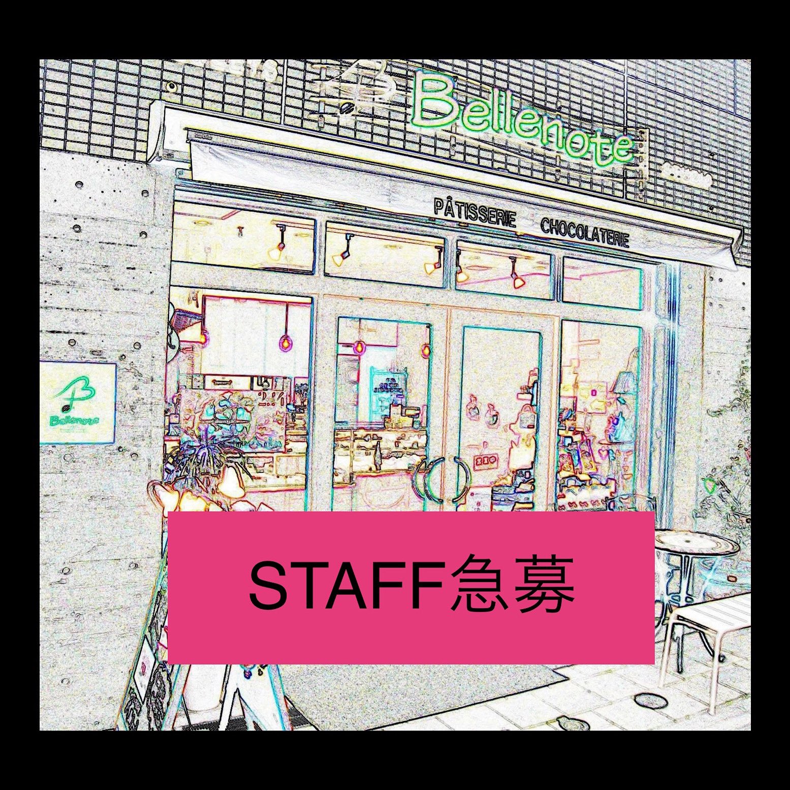 ベルノート Bellenote 浅草 3 1 2連休を頂いています ベルノートではstaffを大々募集中 パティシエ 販売 パート アルバイト フルタイムのパティシエ以外にも パート アルバイトさんも募集中 結婚や子育てで休職中の元パティシエさん