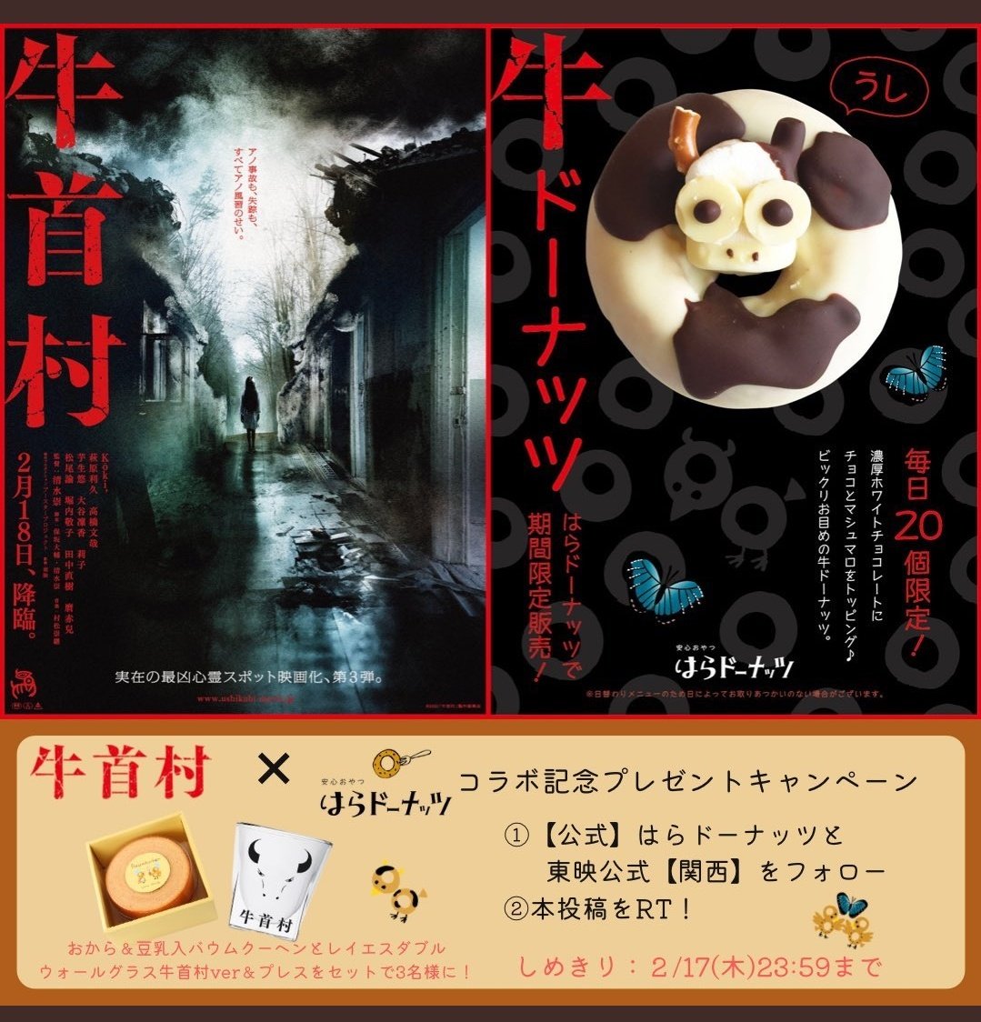 amper_ryo's tweet photo. #牛首村🐄× #はらドーナッツ🍩 さまのコラボ記念キャンペーンに当選させていただきました㊗️🥳

素敵なグラスと美味しいバームクーヘンありがとうございました！☺️🙏✨

@haradonuts 
@Toei_kansai 
#懸賞
#SNS鑑賞 https://t.co/gn2gneBxyp
