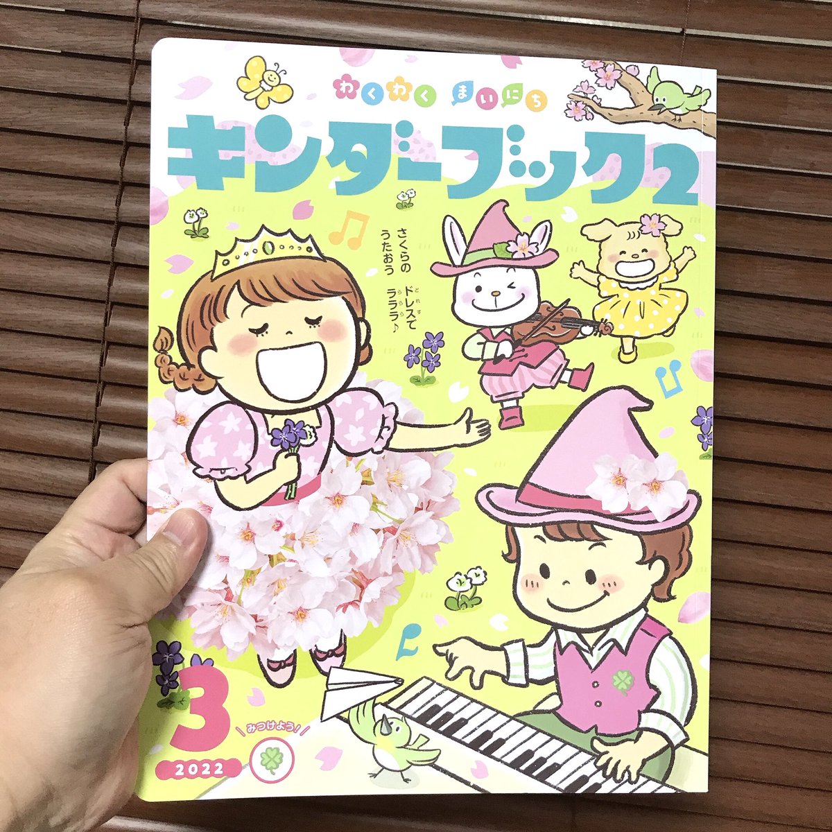 【お仕事】「キンダーブック2 3月号」(フレーベル館)のはるのおがわでみつけよう!に親子でおがわに生き物を探すイラストを描いてます。表紙は違う方です。

https://t.co/m3HoM5ENFX 