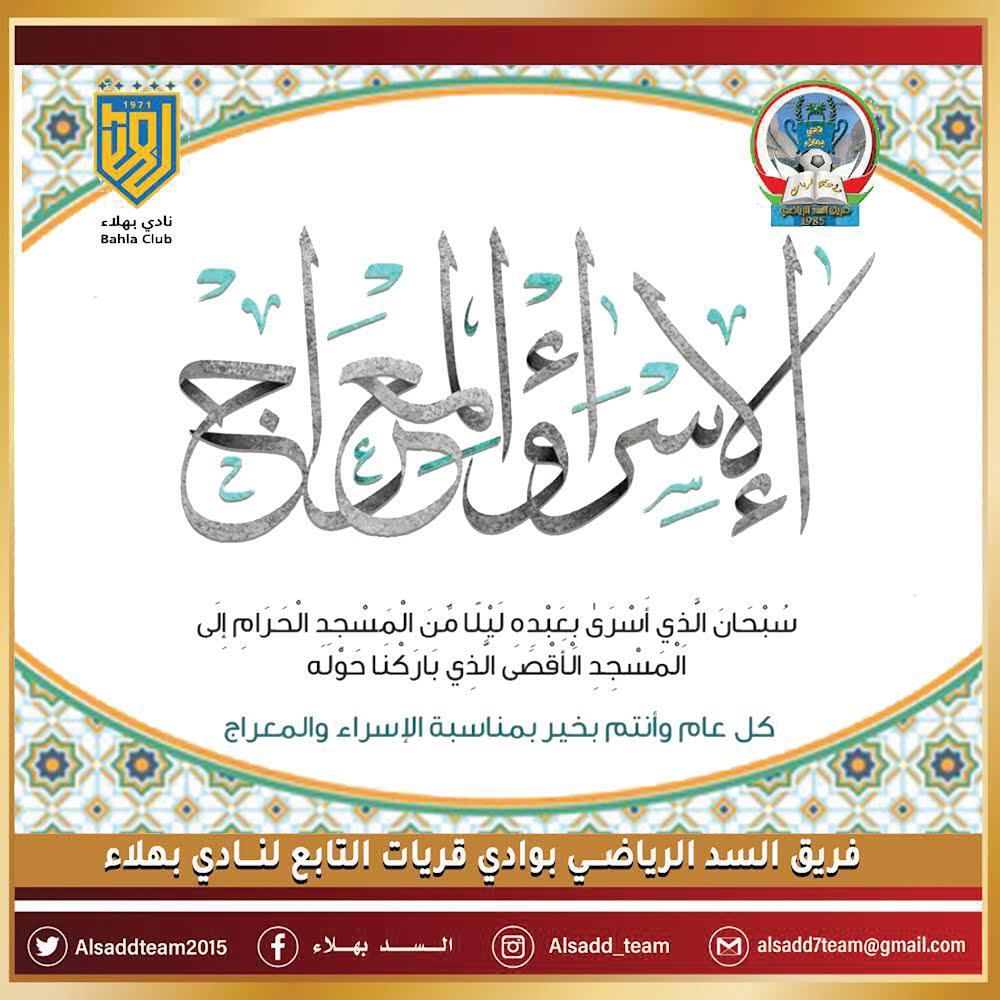 فريق السد ( بهلاء ) (@alsaddteam2015) on Twitter photo 