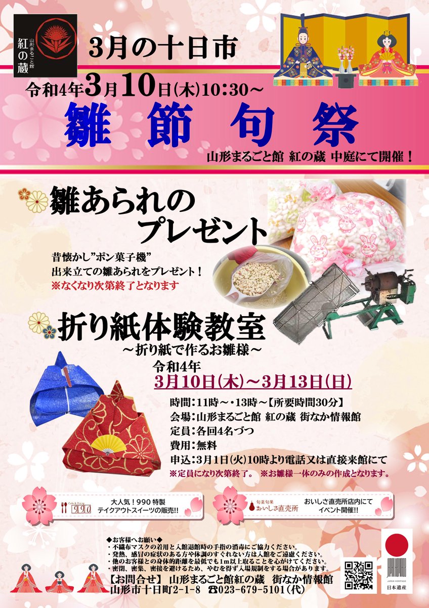 山形まるごと館 紅の蔵 山形市十日町 山形まるごと館紅の蔵では 旬菜旬食をテーマとした山形の魅力ある食の提供 地域特産品の 販売 伝統野菜をはじめとする農産物の直売 イベント開催 街なか観光を展開