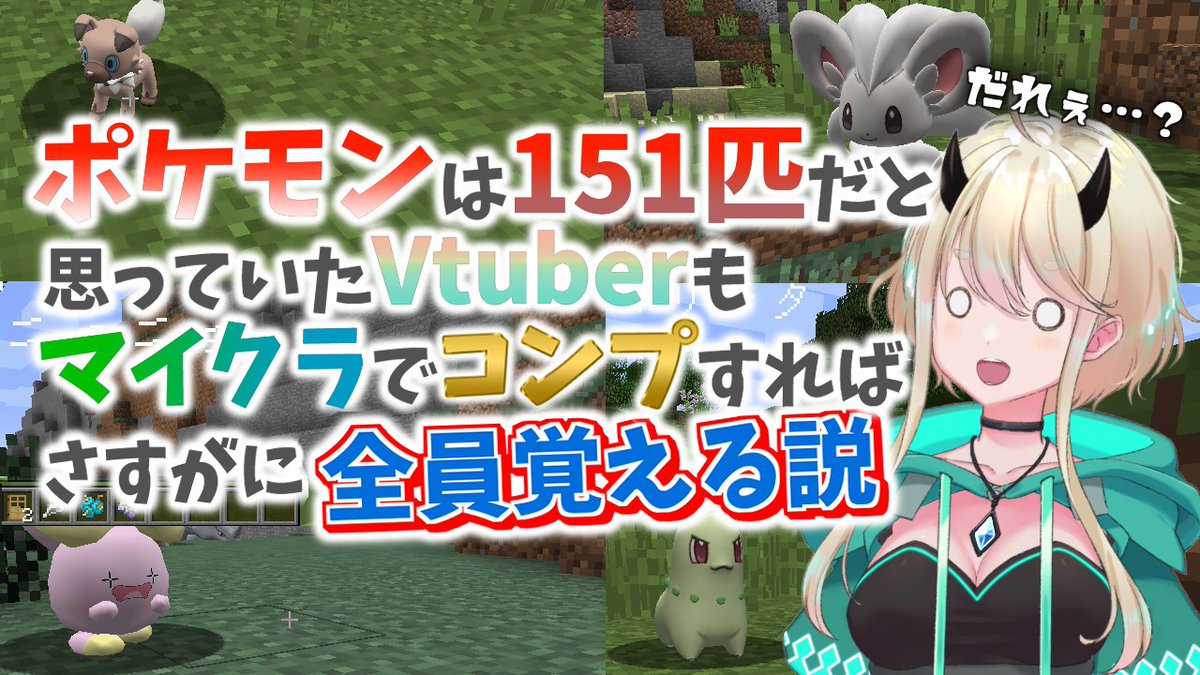 万年e組 めぐ 新人vtuber S Tweet おっはようございまぁーす 本日21 00からマイクラでポケモンコンプリート あそぶぞぉおヾ ﾉ 拡散希望 万年e組 マイクラ ポケモン 新人vtuber メグカメラ Vtuber好きさんと繋がりたい Trendsmap