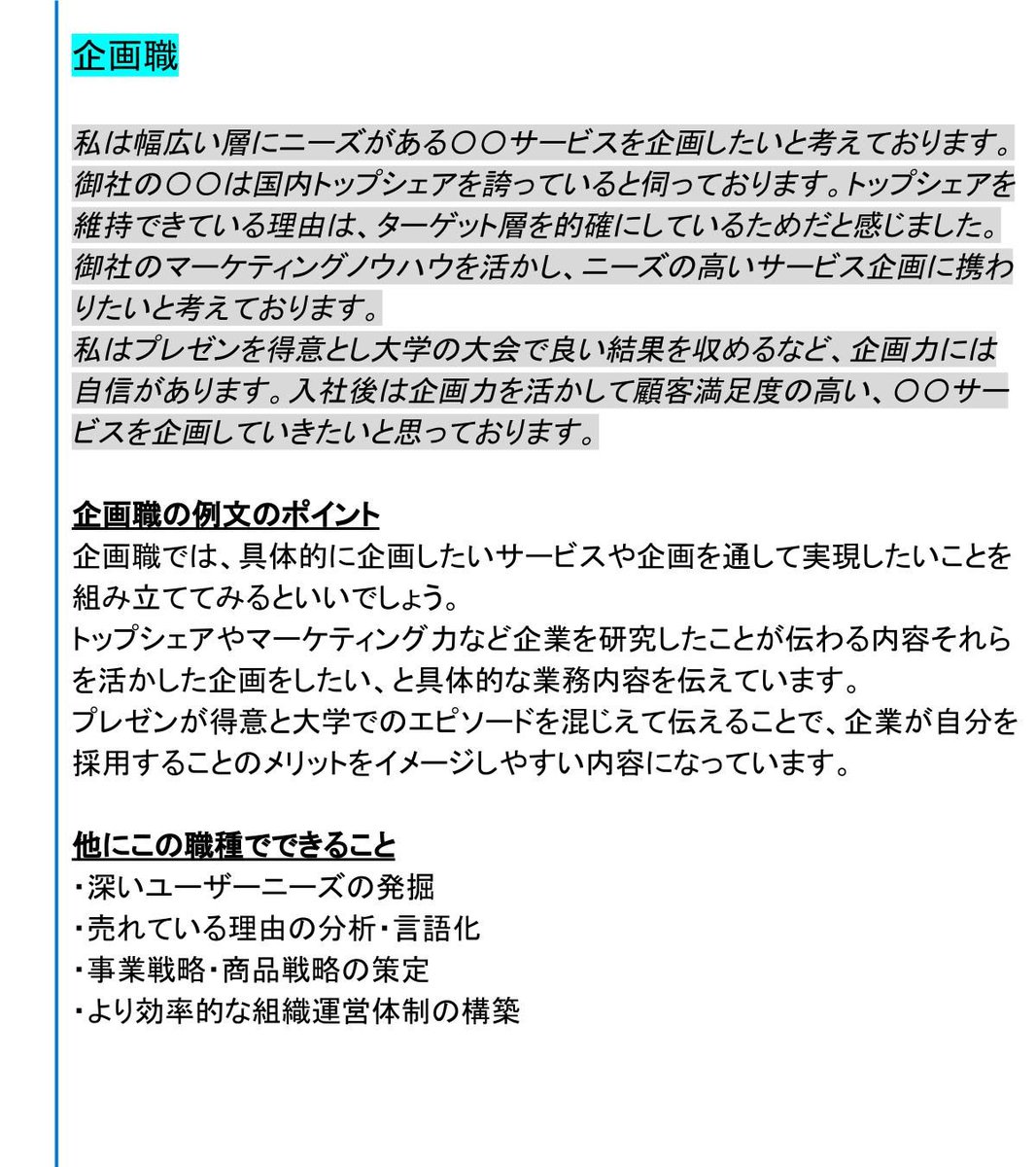 職種別「入社後にしたいこと」例文】 面接で聞かれる「入社後にしたい