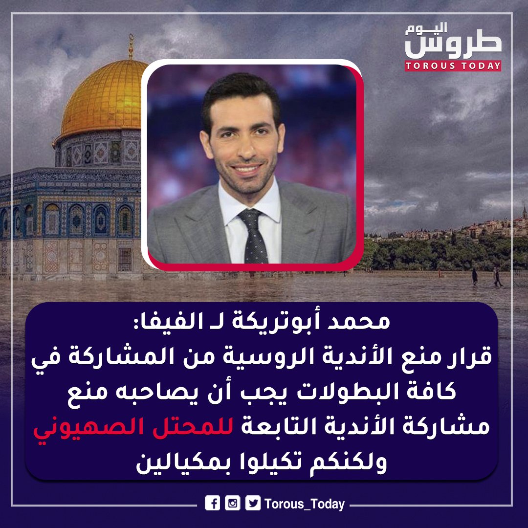 #ابوتريكة ينتقد ازدواجية #الفيفا بشأن قرار منع الأندية الروسية من المشاركة في كافة البطولات وتجاهل القضية الفلسطينية 

#الحرب_الروسية_الاوكرانية 
#فلسطين #روسيا #اوكرانيا