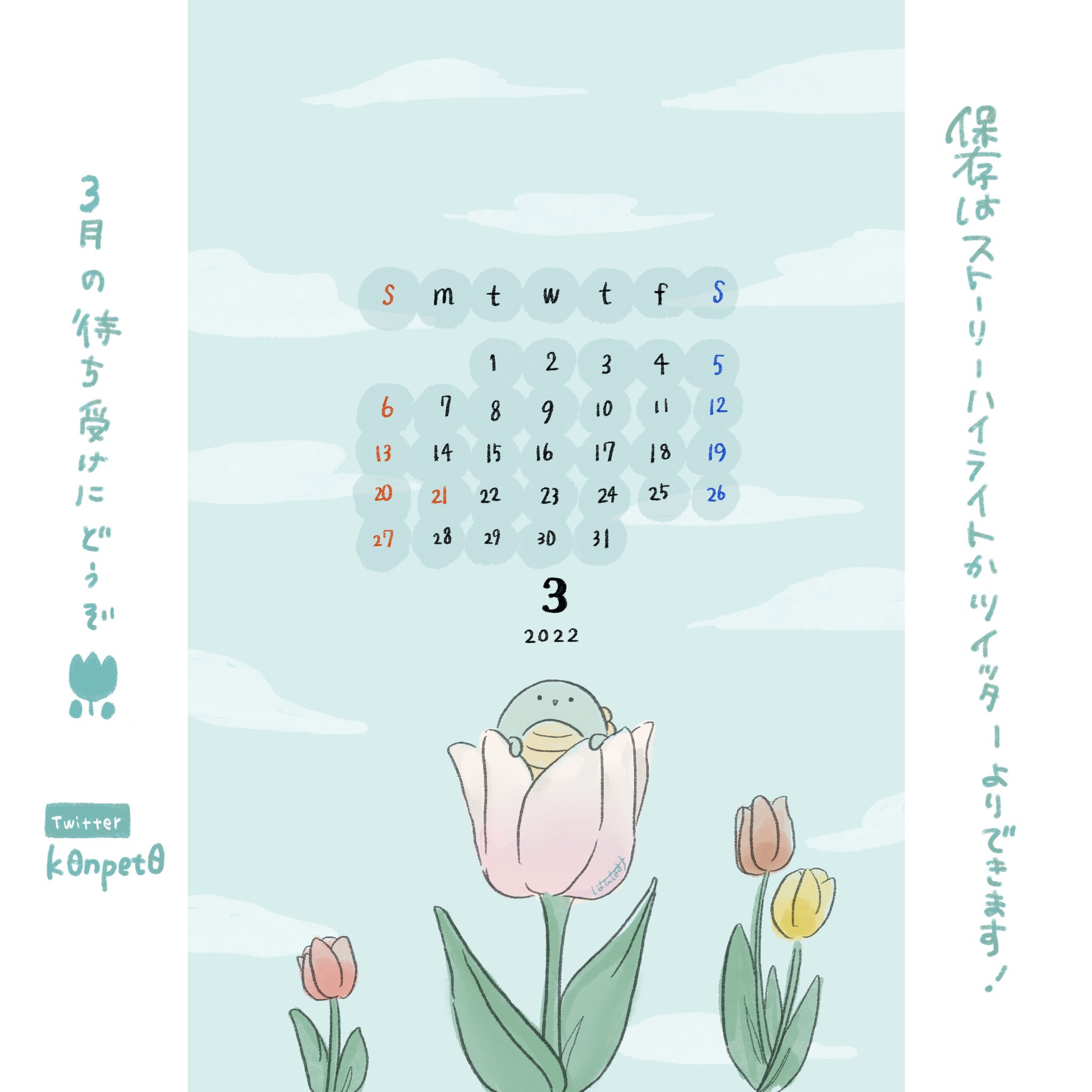 はんなみ 弱者 代表 壁紙 22年3月用スマホカレンダーです チューリップって可愛いですよね フォルムとか ロック Amp ホーム画面に収まるイラスト ですのでぜひ個人の範囲内で お使いください 壁紙 壁紙カレンダー 待ち受け カレンダー