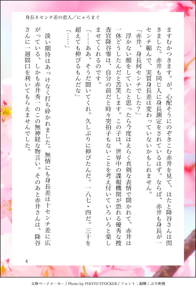 📕身長8cm差の恋人（赤安・再録）

うちのれいくんは178cmなんですけど、あかいに身長負けて悔しい悔しい悔しい！！！！って対抗心燃やしてるれいくん、めちゃくちゃかわいくないですか✨✨（鳥l取空港の赤安像が8cm差だったのに滾って書いた話）