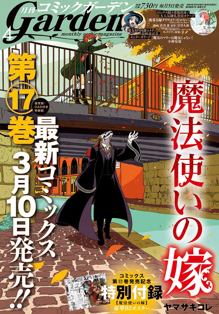 本日発売の月刊コミックガーデンでは、表紙&まほよめ第85篇を掲載しています🤗
さらに、特別付録としてB2ポスターを付属!
電子ではアプリ版 #マンガドア で同日配信❗️
ダウンロードはこちらから💡
iOS👇
https://t.co/qBcrqhsSFg
Android👇
https://t.co/VWHuWL4Uc2
