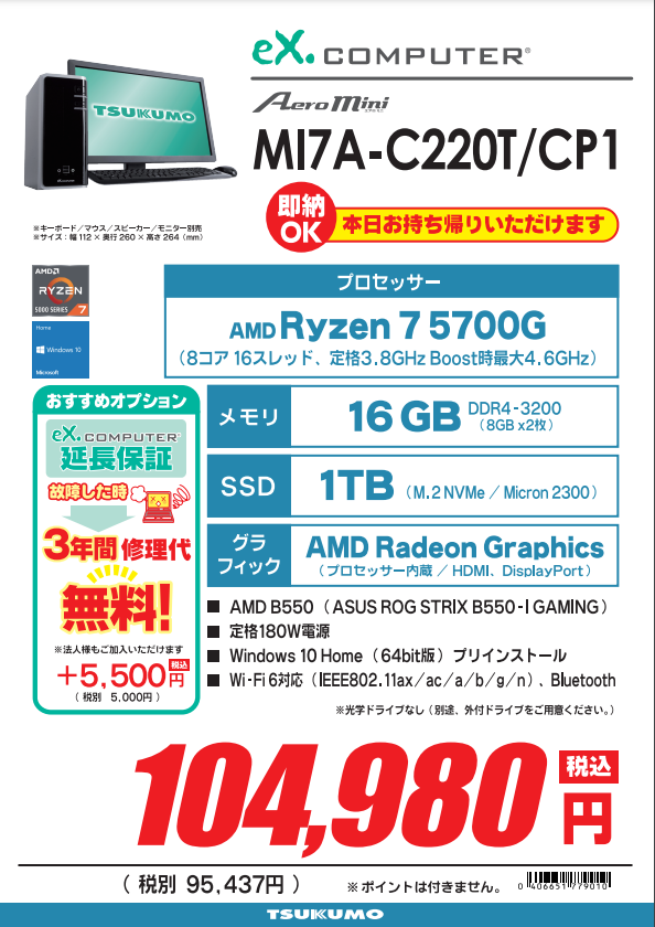 TSUKUMO_NAGOYA's tweet photo. 【#eXcomputer】
コンパクトボディの実力派‼️
AMD Ryzen 5000G搭載『Aero Mini』完成品モデル
お持ち帰り在庫ございます🎵
・6コア12スレッドまたは8コア16スレッドの優れたCPU性能
・CPU内蔵としては最高クラスのグラフィックス性能
・WiFi6/Bluetooth標準搭載
✨お仕事用にもおすすめです✨ https://t.co/lbWh08dzMQ