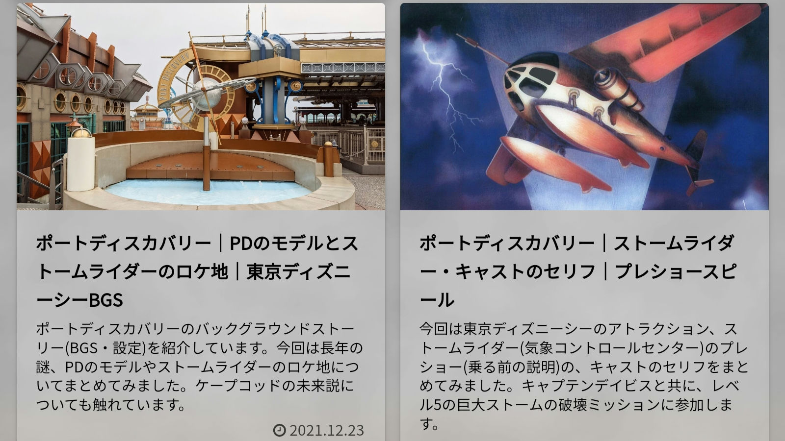 تويتر Vernian Lemo على تويتر 今回は ポートディスカバリーのbgsを紹介します ストームライダーのロケ地や シーライダーで変わった点などを調べてみました スカイウォッチャー の記事が特におすすめです Over T Co Vtturg2bls T Co F779q3hktz
