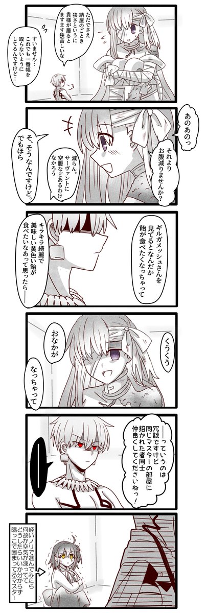 キングプロテアとギルガメッシュ君の二人をマイルームにぶち込んで空気を氷点下にしたい漫画
(プロテアマイルームボイスバレ) 