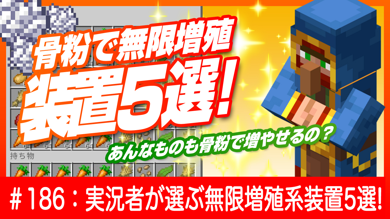 デザイナーが始めるマインクラフト 今回は骨粉を使って無限化できる装置オススメを5つご紹介します 無限化するには骨粉 が必要ですが なんとその骨粉を整地しながら増やす方法などもご紹介しています 骨粉があれば マイクラがぐっと楽しくなりますよ デザイナーが始めるマインクラフト 今回は骨粉を使って無限化できる装置オススメを5つご紹介します 無限化するには骨粉 が必要ですが なんとその骨粉を整地しながら増やす方法などもご紹介しています 骨粉があれば マイクラがぐっと楽しくなりますよ