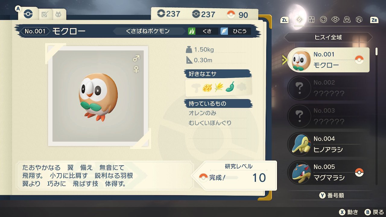 ちゃそ モクローが可愛いから進化させたくなくて最後まで粘ったけど他のポケモン全部捕まえたから図鑑完成 のために泣く泣く進化させた 最後に記念撮影しといた ばいばいモクロー Pokemonlegends Nintendoswitch T Co Fqwbelmuqq Twitter