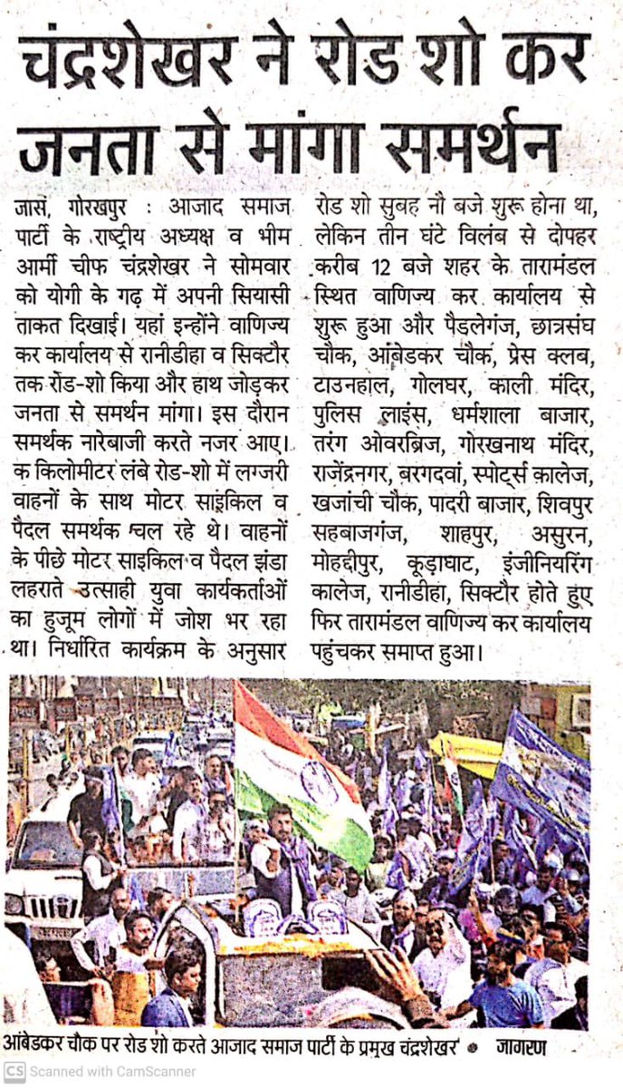 SunilChittodASP's tweet photo. कल चन्द्र शेखर आज़ाद जी के द्वारा किये गये रोड शो की खबर आज के प्रमुख अखबारों में।
रोड शो को सफल बनाने के लिए सभी साथियों का बहुत बहुत धन्यवाद।
@BhimArmyChief https://t.co/gHY9liH6sG