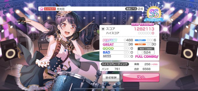 ガルパで 月光花 が話題に バンドリ トレンディソーシャルゲームス