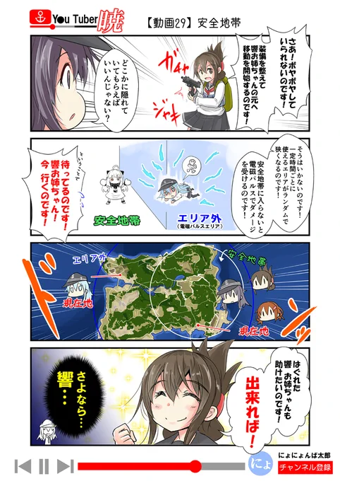 「ゆ～ちゅ～ば～暁」
29話目(PUBG編5話)

(再掲:毎日20時更新!)
ということで、そろそろ知らないって人も増えてきたので、以前、更新してた「ゆ～ちゅ～ば～暁」を最後まで再放送します!全60話くらい。

#艦これ #ゆ～ちゅ～ば～暁 #PUBG 