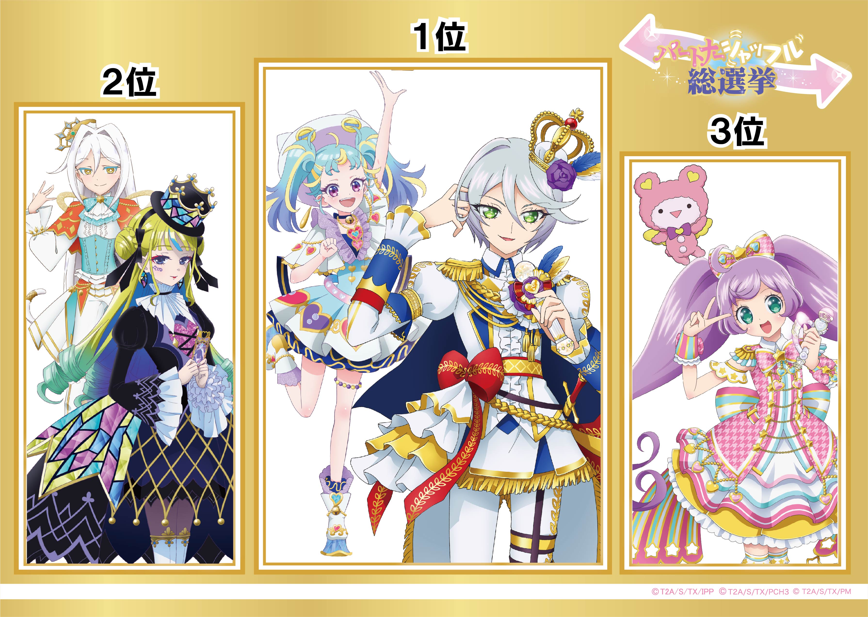 プリズムストーン