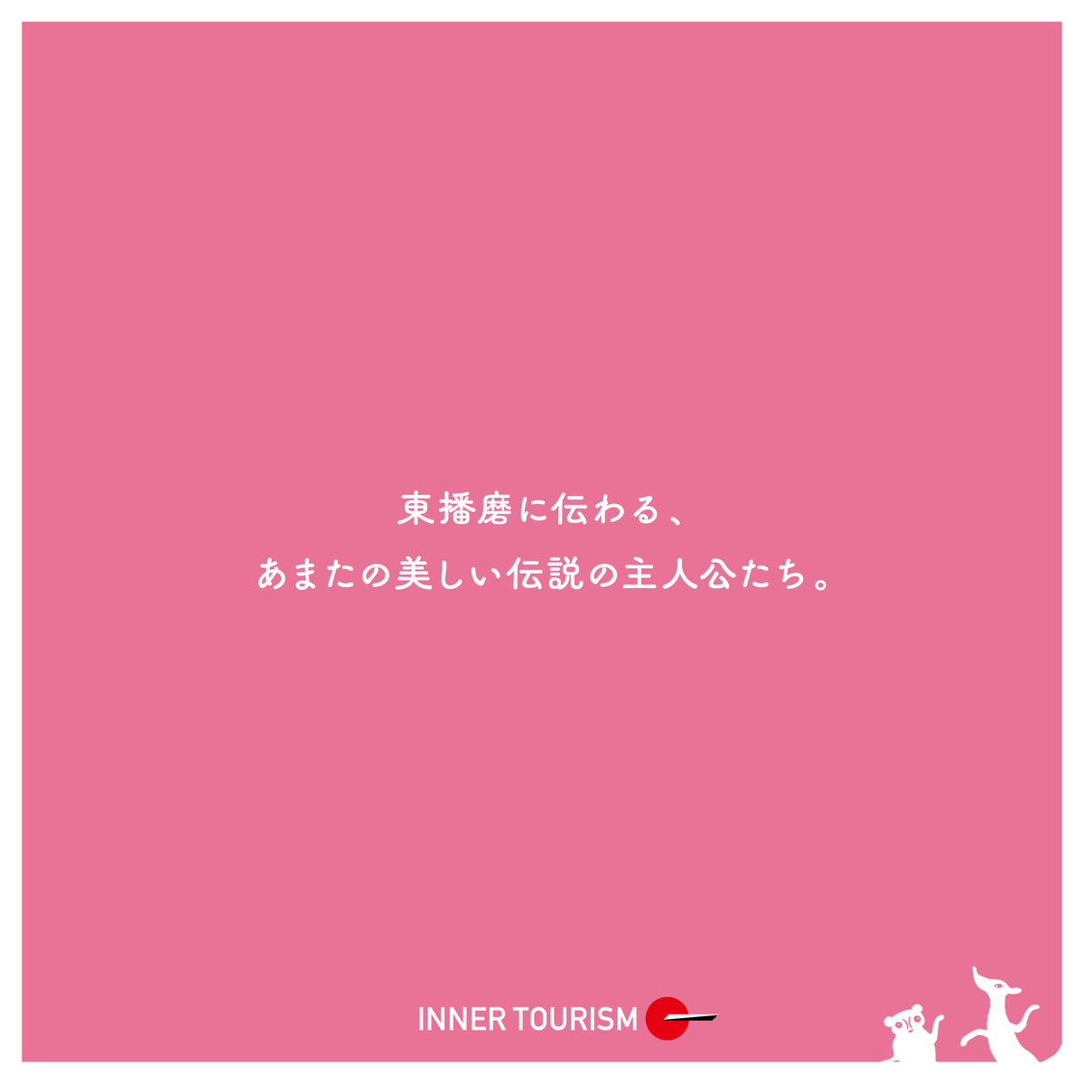 innertourism's tweet photo. 「根日女ってこんな人」

北大阪急行の車内広告をSNS用にアレンジしてみました😎

この広告を通して、インナーツーリズムを感じていただければ嬉しいです🌈

#北大阪急行 #北急 #神戸観光 #神戸 #旅行 #パワースポット #インナーツーリズム https://t.co/E0pu4LSZ8l
