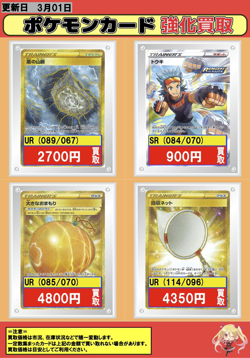 フルコンプ渋谷東口店 ポケカ 買取 買取情報更新しました 嵐の山脈 0 067 2700 トウキ 084 070 900 大きなおまもり 085 070 4800 回収ネット 114 096 4350 などなど 買取表は のurlから T Co Ivp3zqlcpp 最新弾は フルコンプ渋谷東口店 ポケカ 買取 買取情報更新しました 嵐の山脈 0 067 2700 トウキ 084 070 900 大きなおまもり 085 070 4800 回収ネット 114 096 4350 などなど 買取表は のurlから T Co Ivp3zqlcpp 最新弾は