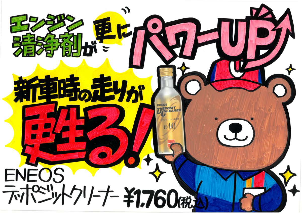 4本セット ENEOSデポジットクリーナーe40 雄々し 4本セット ENEOSデポジットクリーナーe40 雄々し