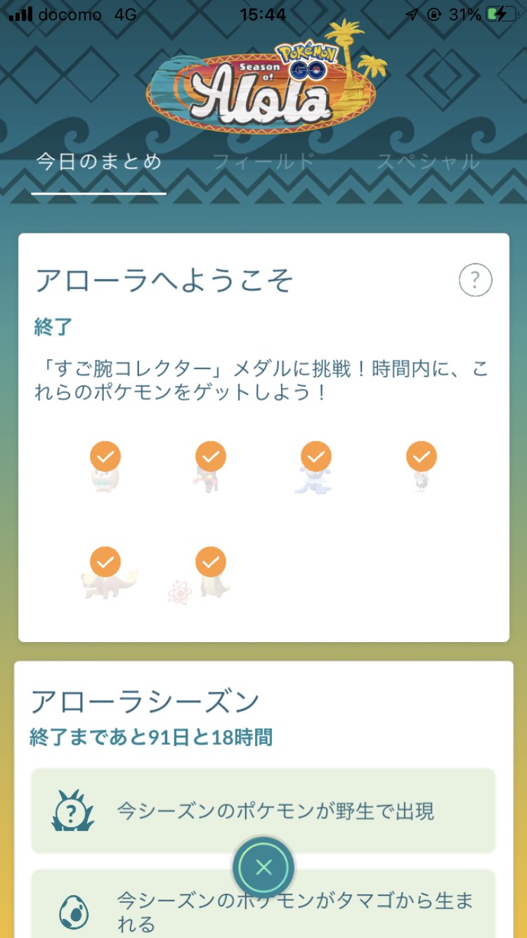 バンワドsp ソフィー先生推し ポケモンgo デカグースに進化 アローラのコレクションチャレンジも達成 カプ コケコは捕まえたから明日からのレイドはイワンコメインにする予定 ジャラコ探さないと ヌメラやオンバットみたいなレア枠かしら T