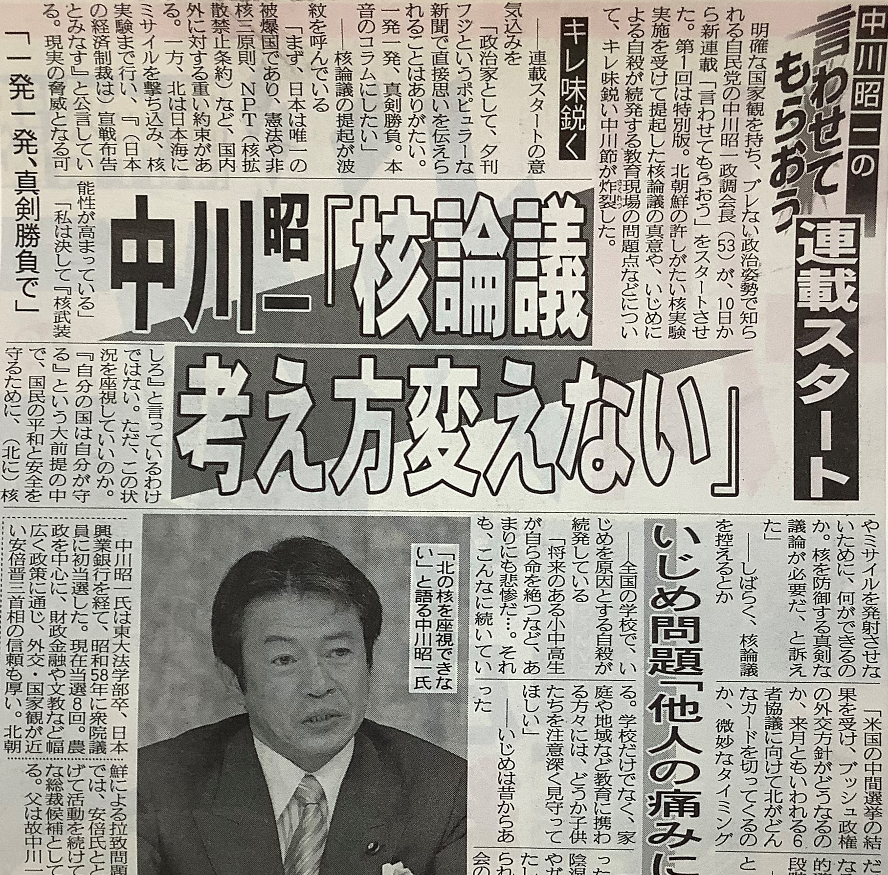 故中川昭一先生名刺(自民党政調会長時代)