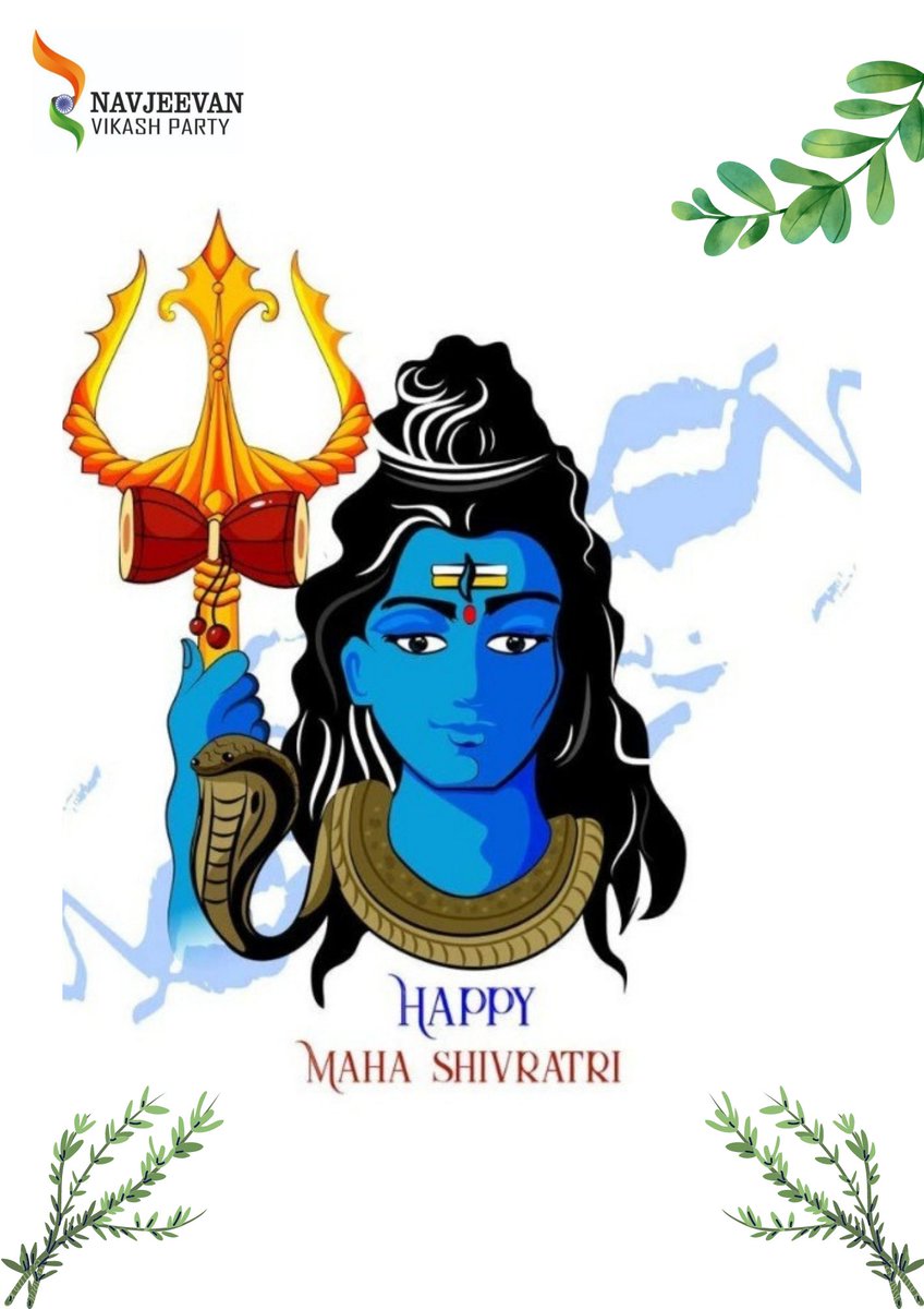 NavjeevanParty's tweet photo. शिव की बनी रहे आप पर छाया, 
पलट दे जो आपकी किस्मत की काया मिले 
आपको वो सब अपनी जिन्दगी में, 
जो कभी किसी ने भी न पाया
ॐ नमः शिवाय ! हैप्पी महाशिवरात्रि 2022
#Mahashivratri 
#HarHarMahadev https://t.co/ydgoWJSYHM