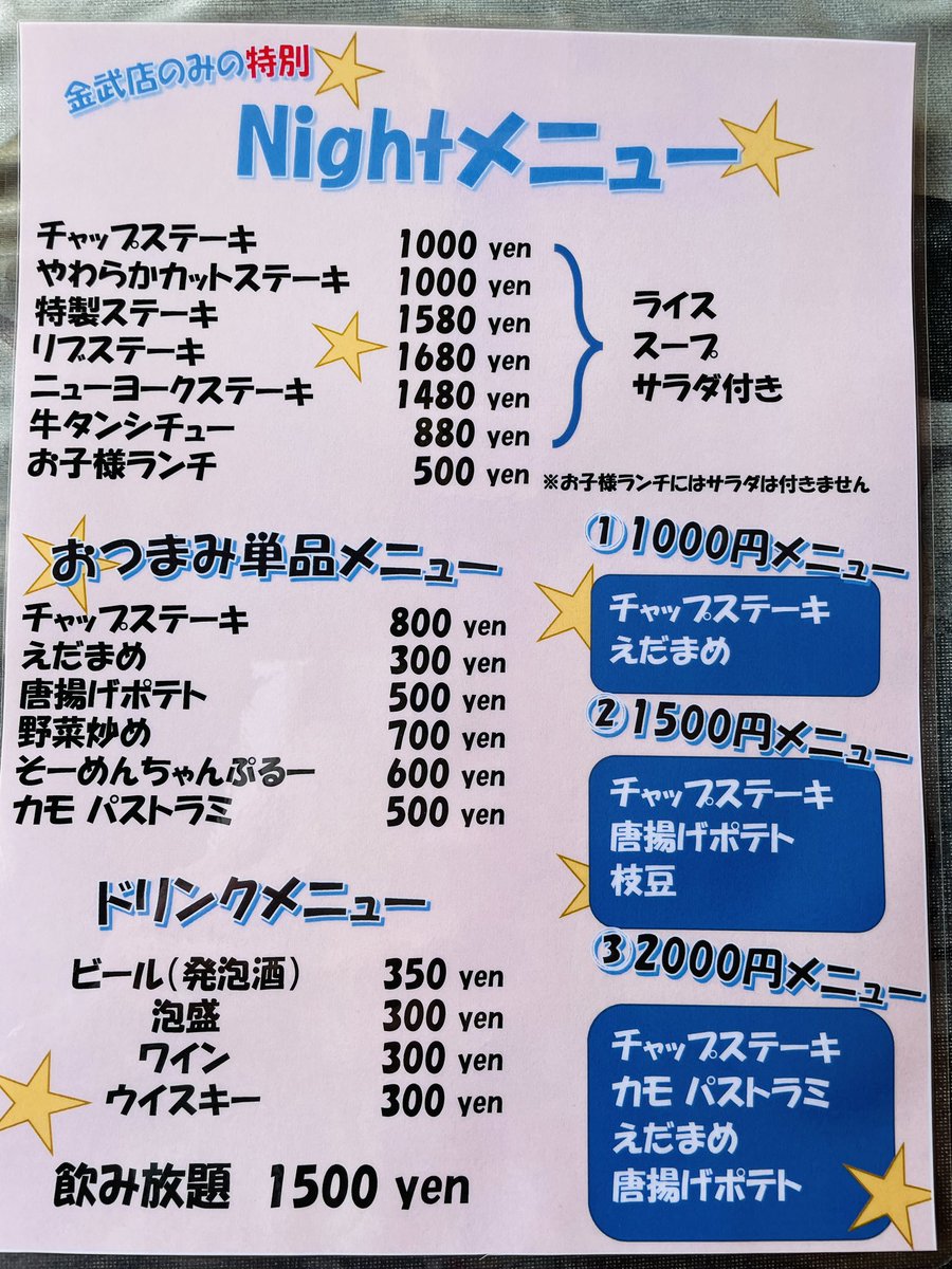 tommy125gold's tweet photo. え〜、びっくり〜✨✨✨
今日からびっくりステーキ金武店夜オープンってよ
５時〜９時まで飲み放題メニューもあるよ
ワタシ今日は行けないけど😭
単品が安い✨

#ステーキ　#staek #飲み放題 https://t.co/IyDW0BFrlh