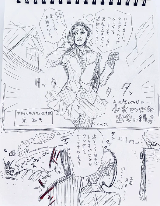わたくしは何故これを、何のために描いたのか…🧐
シリアスなMOZUに漂うそこはかとないギャグ臭がどうしても下らないものを思い付かせてくれる。倉木の「倉木だ」が、もうちょっと面白いもの(^。^)
#fanart 