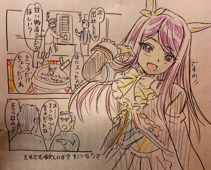うむ、凄く綺麗に切り離し成功したから怒られまい!うまぴょい!
#ウマ娘 