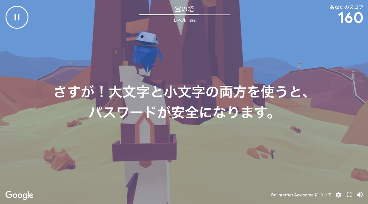tsuyoshi_osiire's tweet photo. 子ども達がゲームをプレイしながら安全なインターネット・リテラシーを得ることができるGoogle謹製の教材！

クオリティが高く普通にゲームとしても楽しいので、ぜひ広がってほしい！
子どもがいたら必ずプレイさせたい。
https://t.co/5fmo68xV2m https://t.co/RdmhIxCnr0