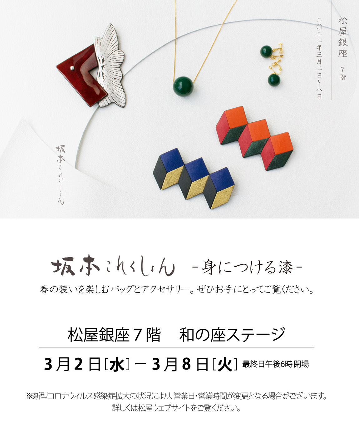 坂本これくしょん 漆のアクセサリーと蒔絵のバッグ Sakamotootozou Twitter