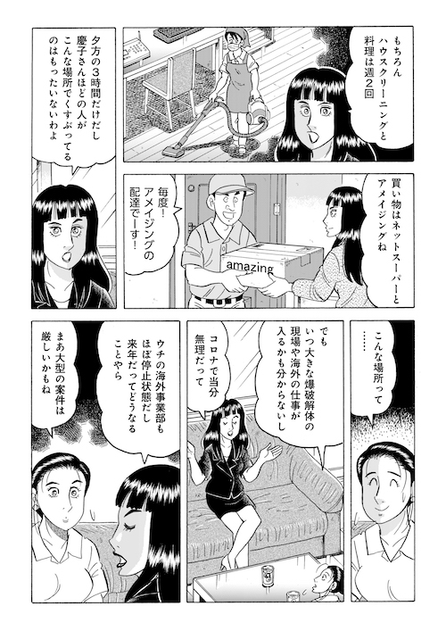 「慶子の気持ち」(2/5) 