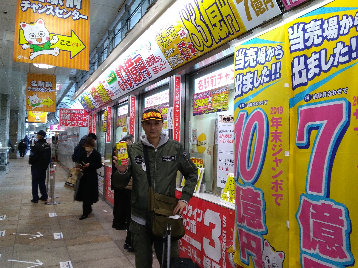 名駅前チャンスセンター Twitter Search Twitter