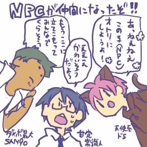 その昔リア友The3名様をクローズドシナリオにぶち込んだ時の落書きが出てきた 