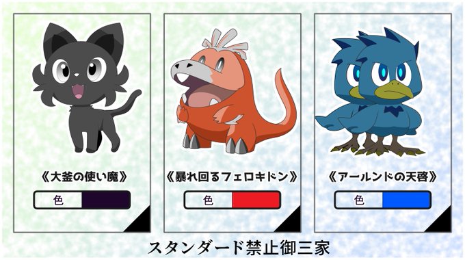 ポケモンsvの新御三家パロディ M Tgスタンダード禁止御三家 ポケブラリー