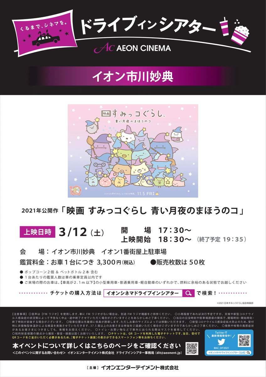 イオンシネマ幕張新都心 Ac Makuhari Twitter イオンシネマ幕張新都心 Ac Makuhari Twitter